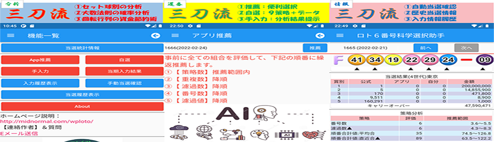 ロト科学番号選択助手